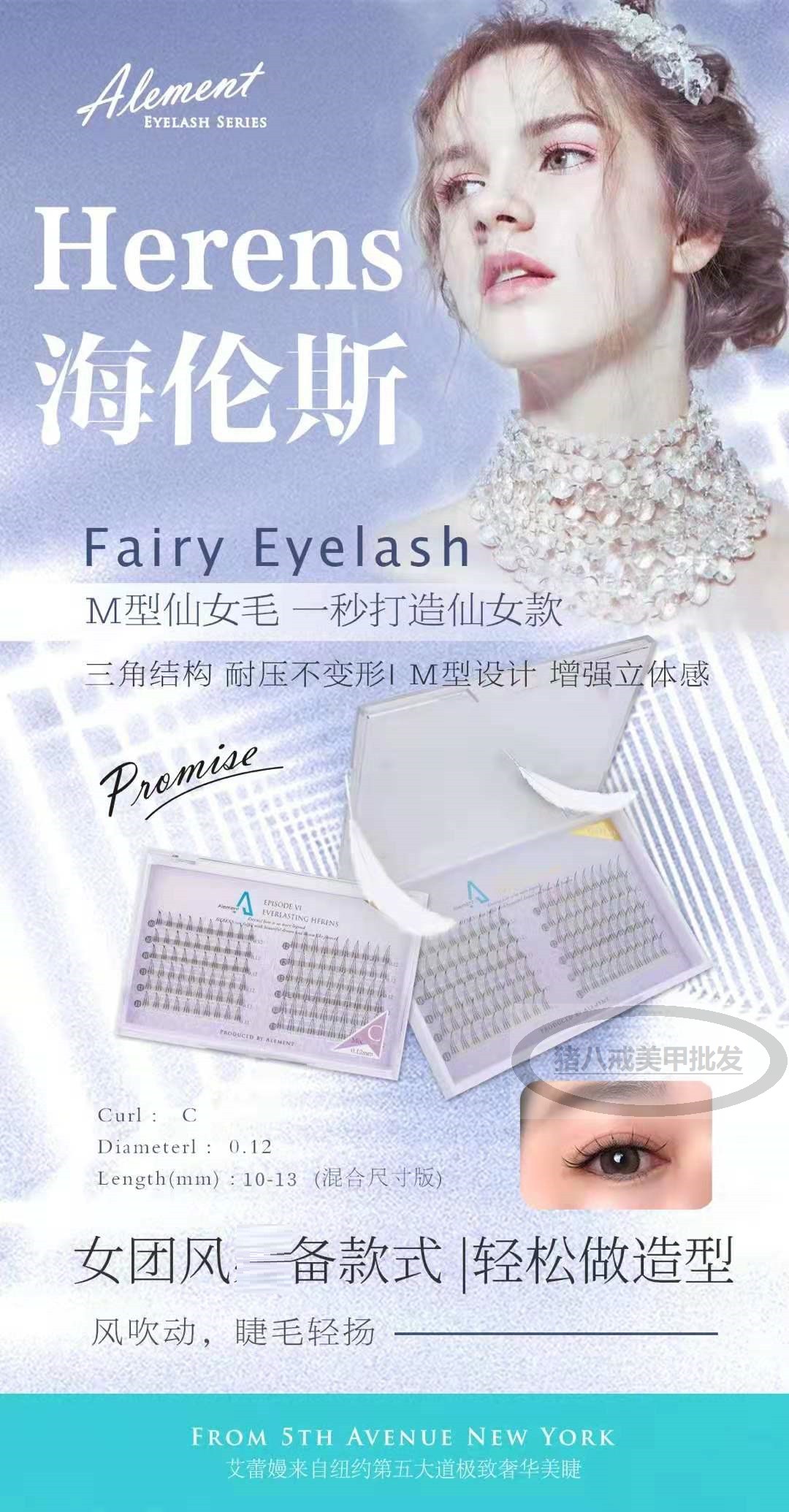艾蕾嫚海伦斯睫毛M型自然浓密仙女毛耐压不变形立体感A型