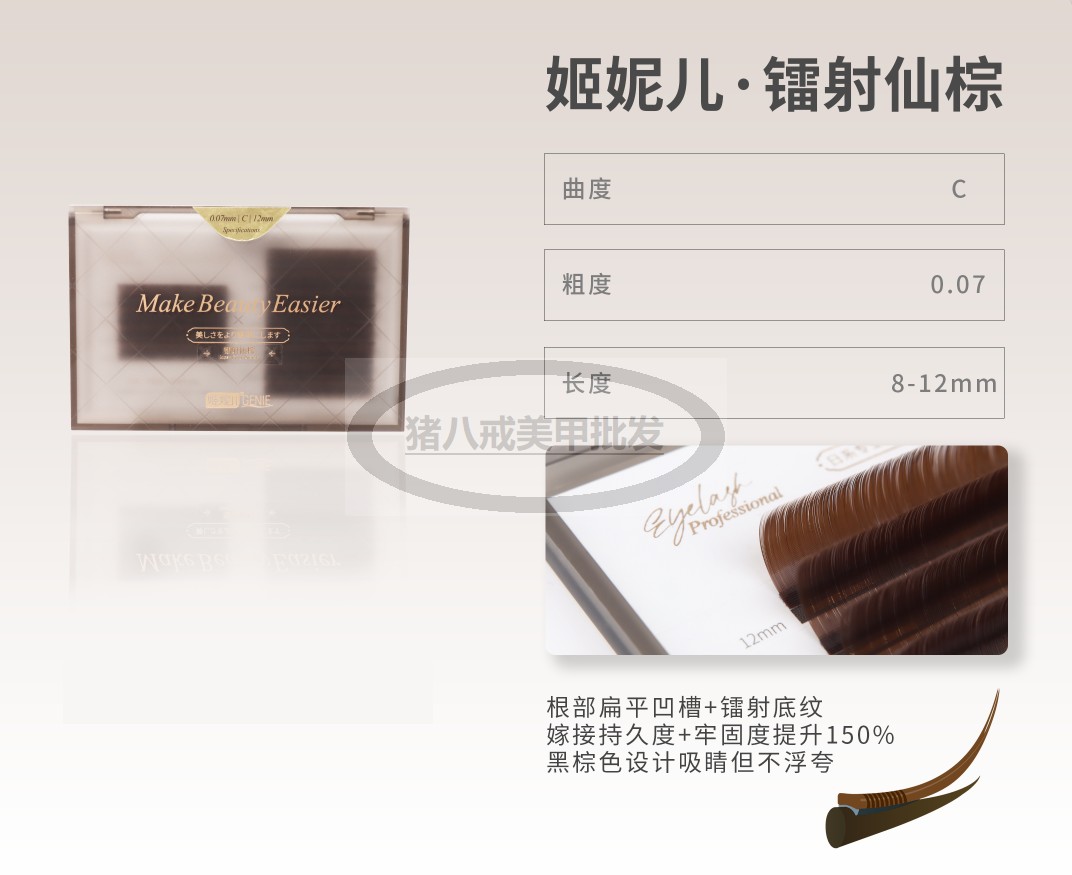 姬妮儿中国睫毛焦糖色镭射仙棕