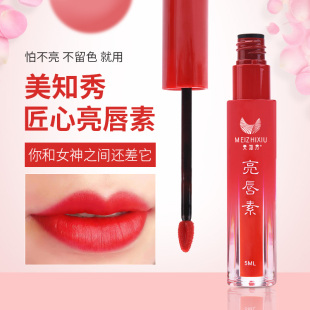 正品匠心美知秀亮唇素红唇乳保湿防水红唇素不脱色漂唇后提亮返色