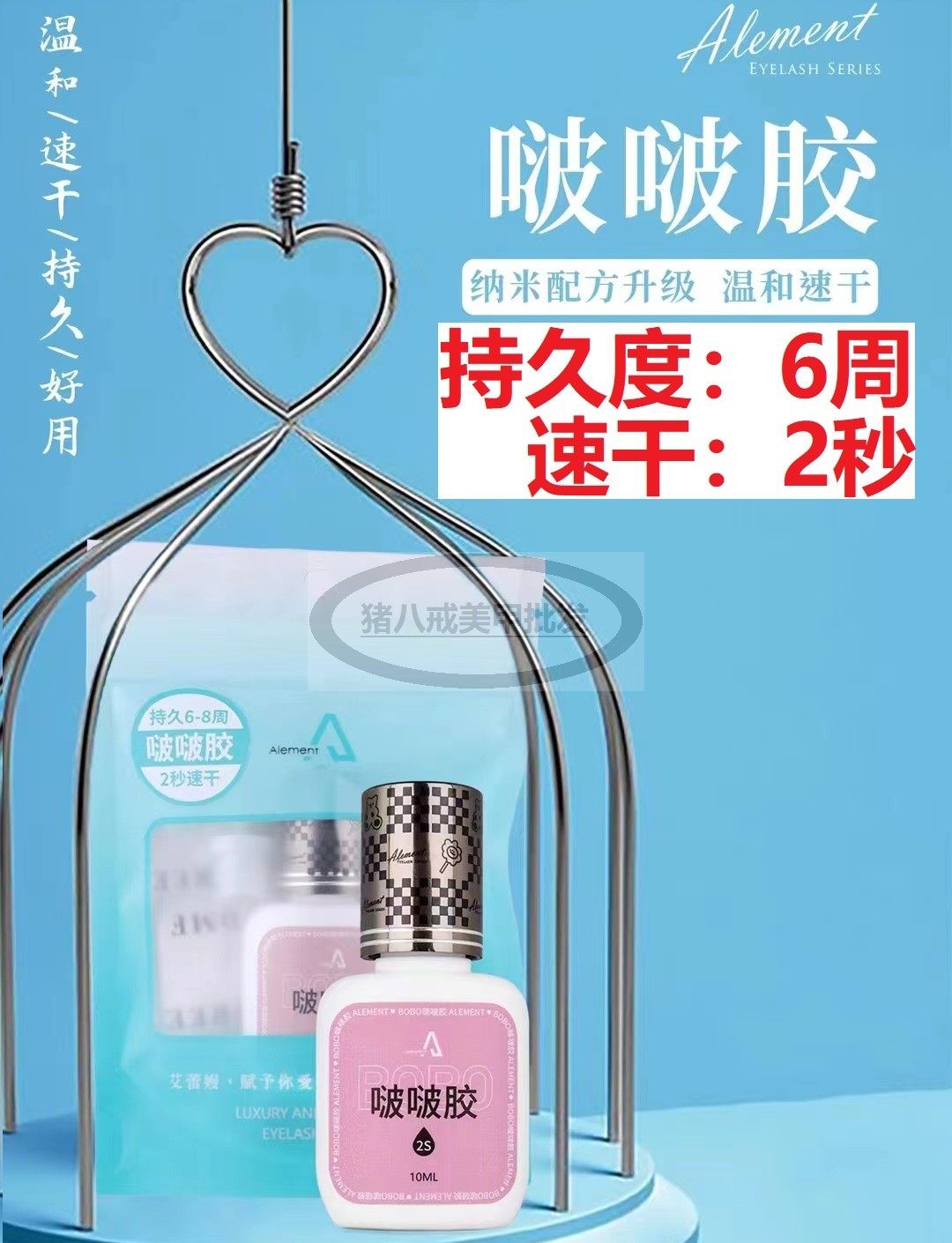 艾蕾嫚中国睫毛胶水速干啵啵胶