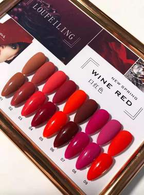 洛菲琳口红色甲油胶一套9瓶酒红钻石红璀璨中国红姨妈美甲店梅子