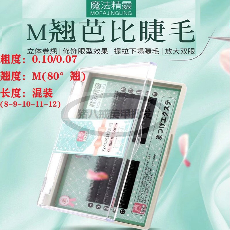 魔法精灵中国睫毛卷翘翘芭比单根