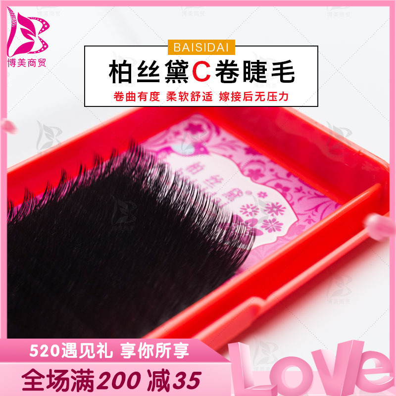 舒适芭比柔软自然假睫毛