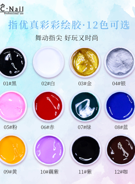 zyzc指优真彩美甲彩绘胶12色绘画黑色金色甲油胶拉线画花雕花纯白