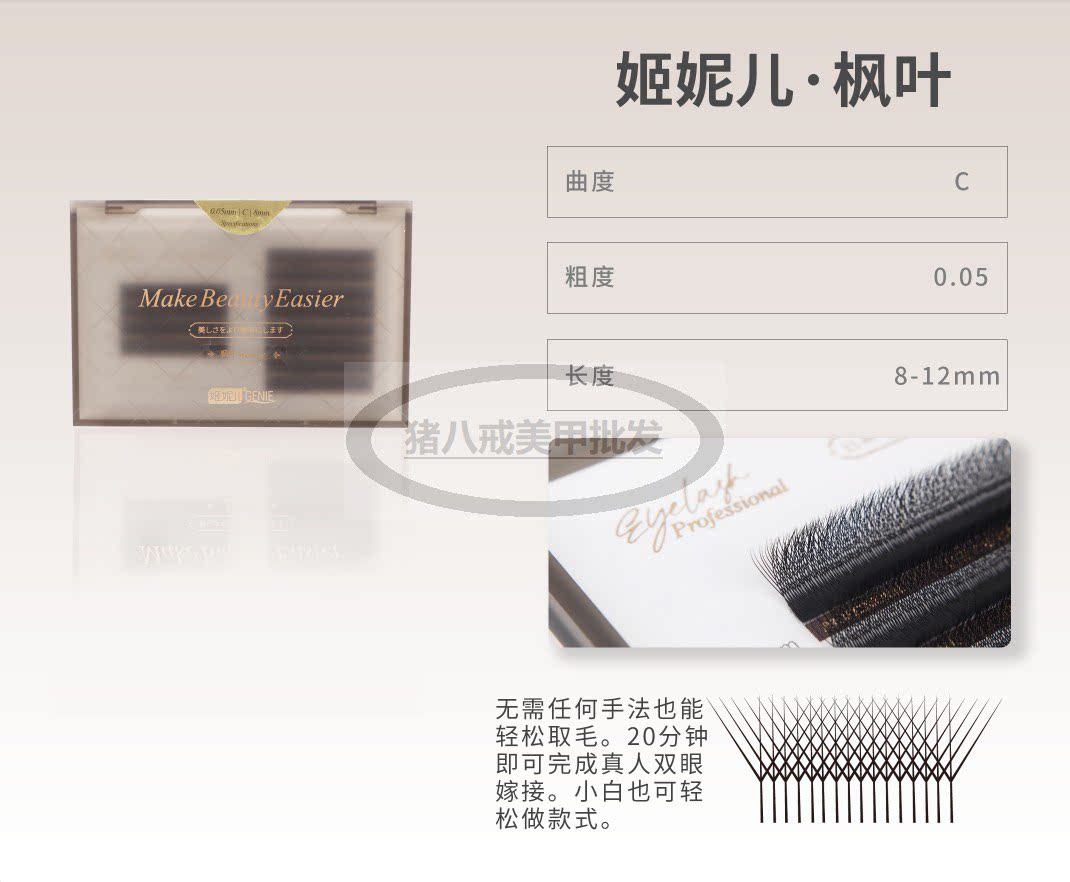 姬妮儿中国睫毛黑棕枫叶三叶草