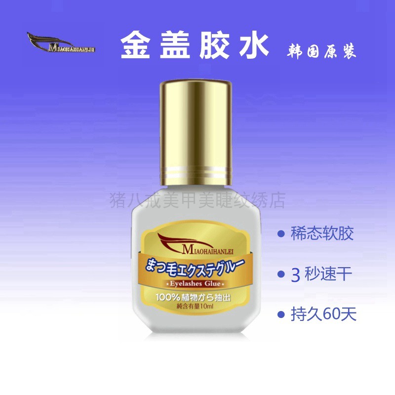 睫毛牢固胶水持久美睫速干低刺激
