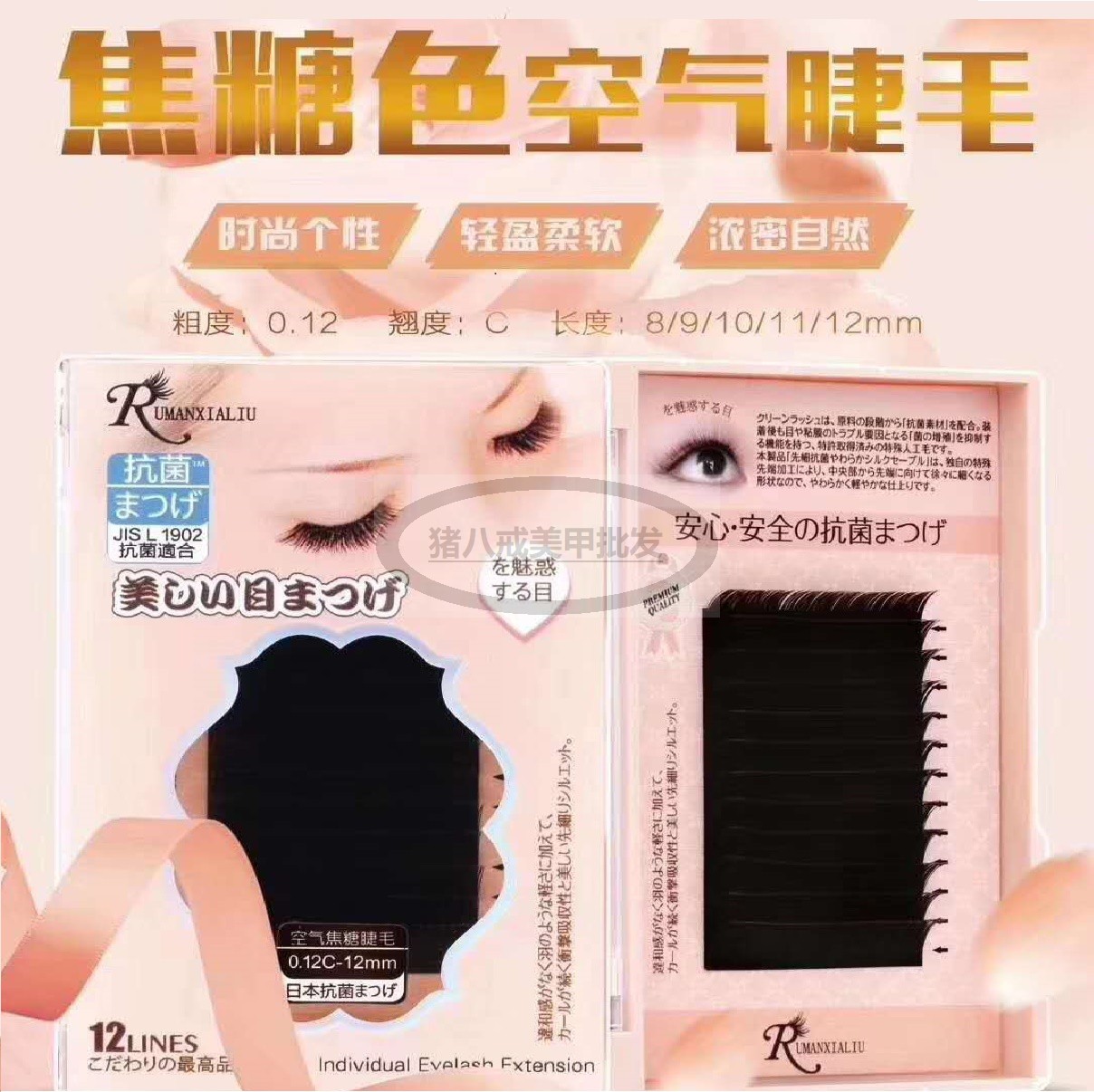 焦糖色柔软浓密单根时尚空气睫毛