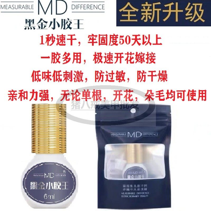 开花睫毛胶水树脂竹炭专业速干