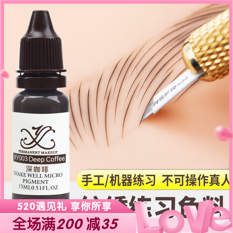 韩式半永久纹绣色料初学者新手培训纹绣手工机器练习色料用品工具