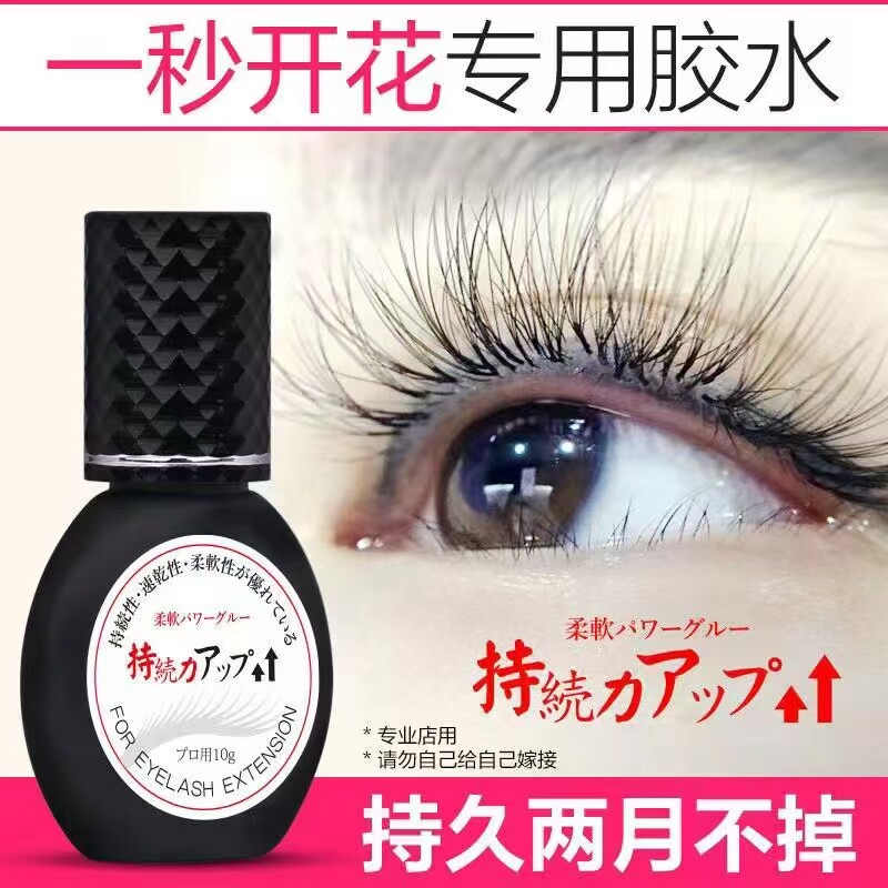 9号焊接小黑瓶睫毛1秒胶水5ml速干持久度60天软态黑胶牢固美睫