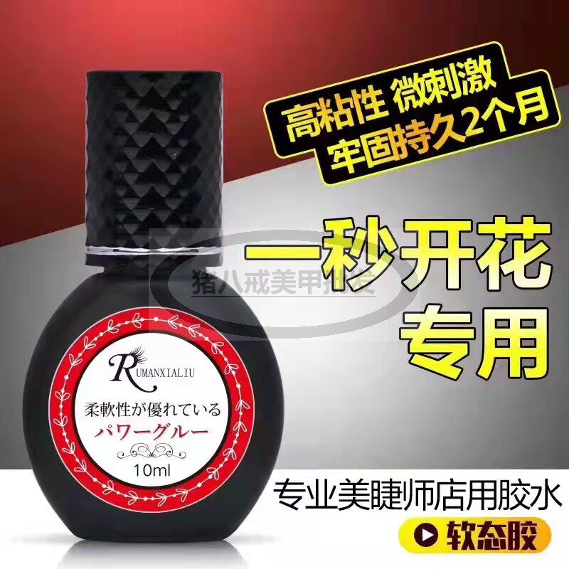 中国睫毛软态持久胶水牢固
