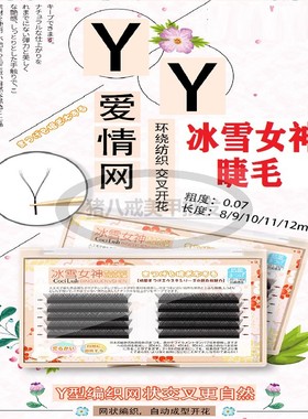 冰雪女神爱情网YY黑色睫毛焦糖色浓密开花超柔软浓密嫁接种植自然