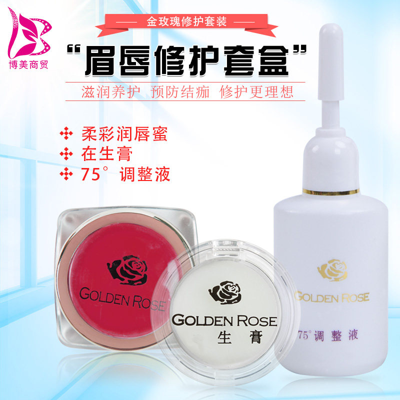 漂唇修复护理纹绣色料金玫瑰