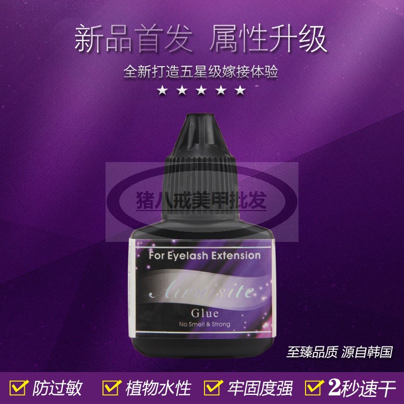 艾瑞丝睫毛胶水嫁接速干