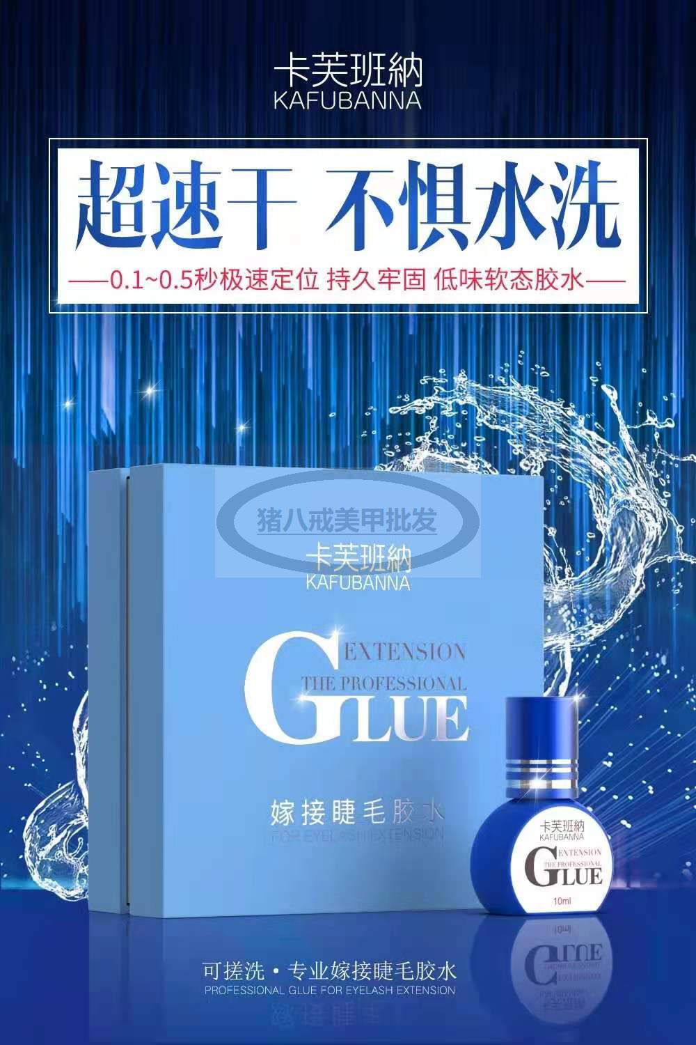 牢固睫毛胶水速干0.5秒不变白