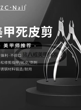 ZYZC指优真彩死皮剪特钢推不锈钢黑色银色死皮推日式钨钢硅胶锋利