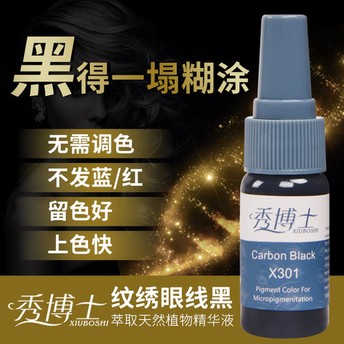 秀博士韩式半永久纹绣丰盈美瞳线