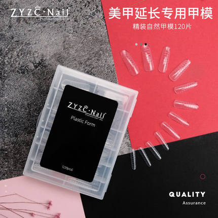 ZYZC指优真彩无纸托延长胶专用甲模快速光疗胶免贴甲片模板精装