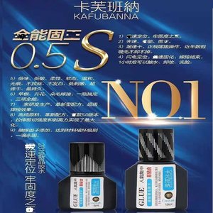 卡芙班纳固王超速干睫毛胶水持久单根开花三仙叶草美睫可睁眼嫁接