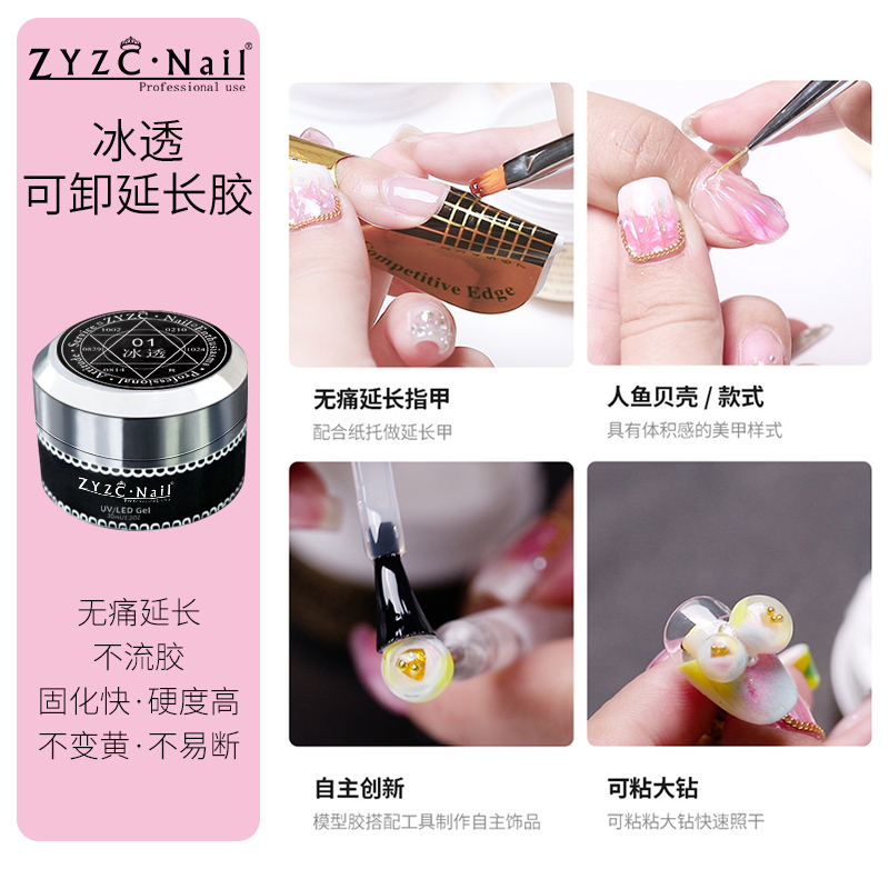 光疗加固透明凝胶粘钻美甲工具