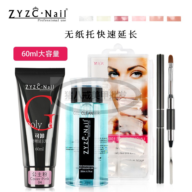 zyzc无纸托延长胶模型胶甲片模版