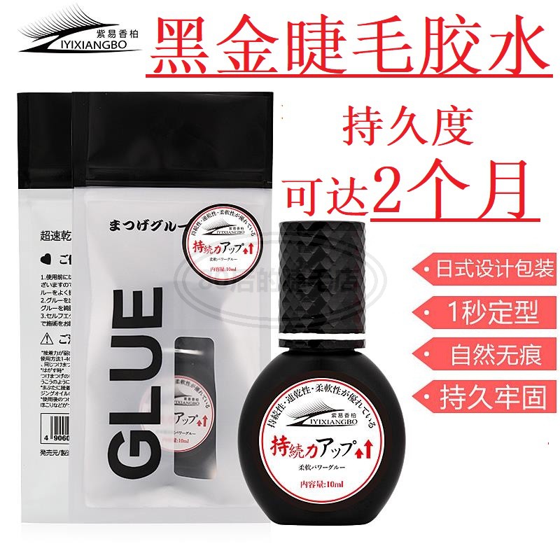 嫁接睫毛胶水1秒速干超粘美睫师专用种植睫毛胶水低刺激持久60天