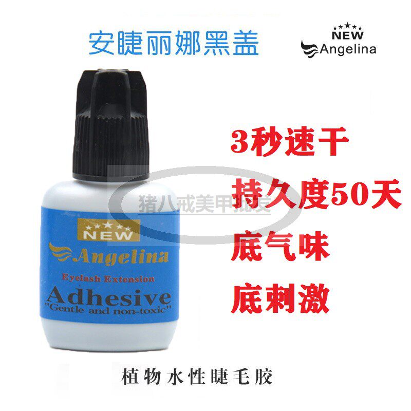 安睫丽娜胶水低味低刺激睫毛黑胶