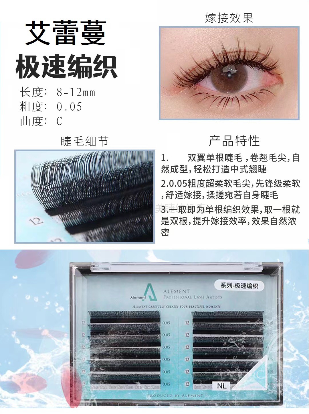 艾蕾嫚极速编织美睫卷翘YY睫毛