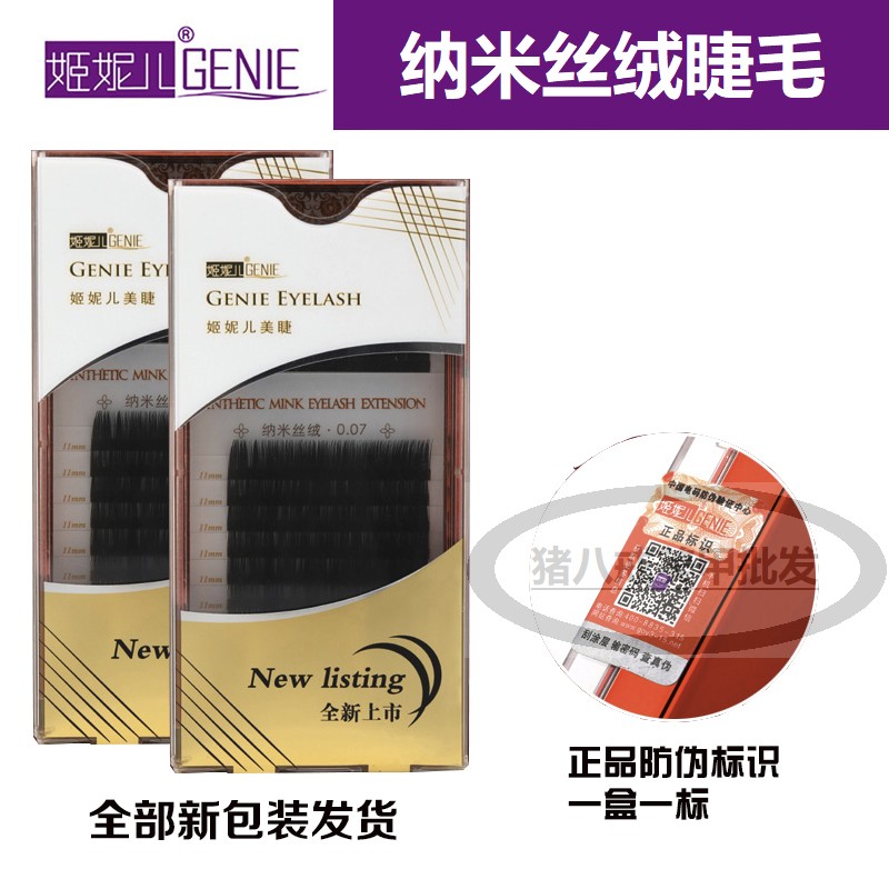 美甲姬妮儿中国纳米丝绒单根睫毛