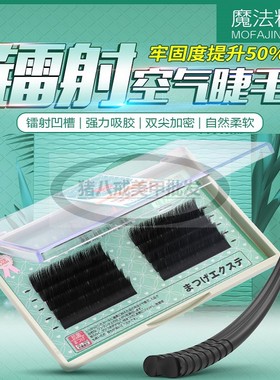 魔法精灵镭射空气睫毛扁毛凹槽双尖加密自然柔软牢固舒适逼真黑色