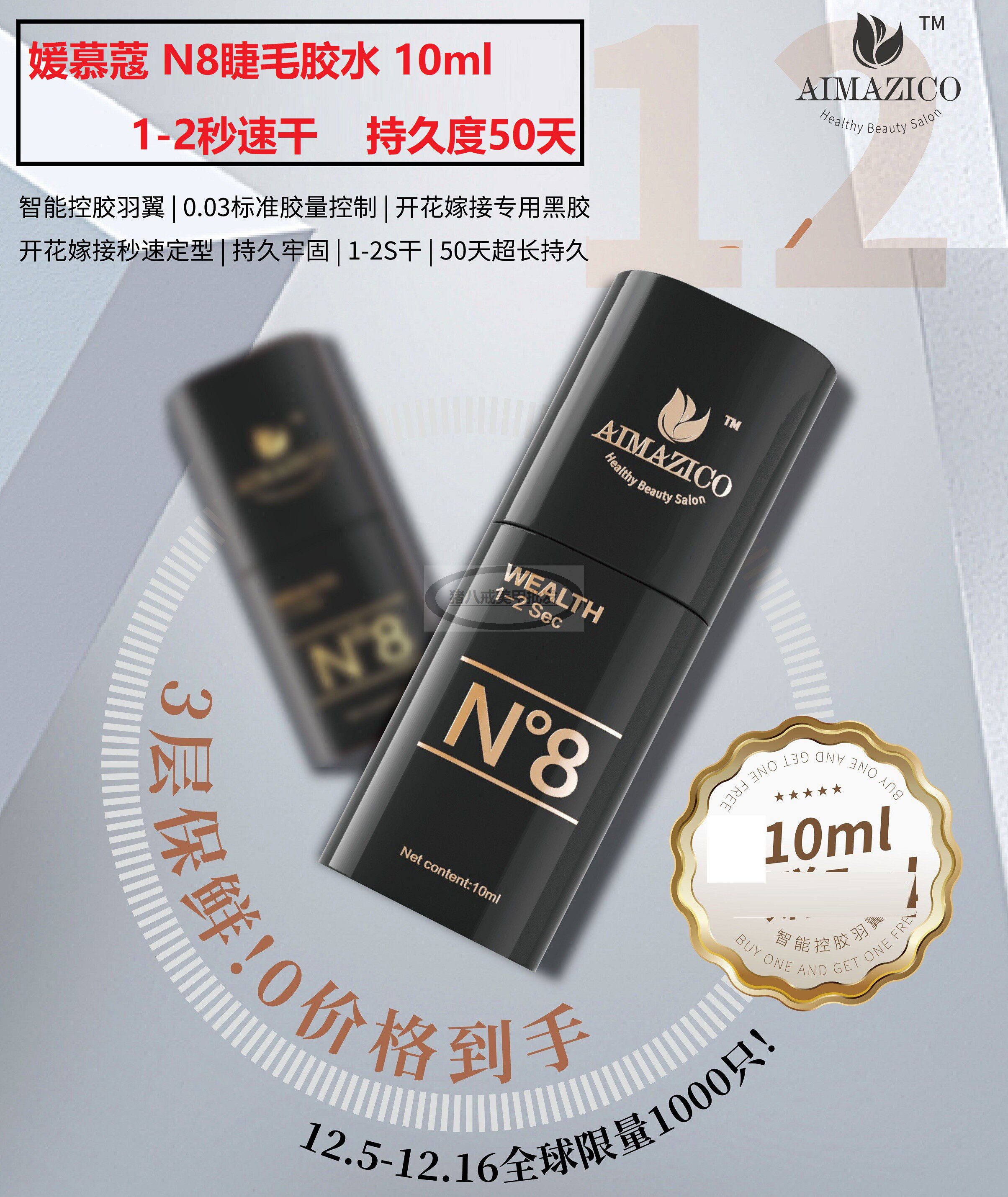 Aimazico媛慕蔻N8睫毛胶水速干持久防过敏低刺激美甲不拉丝