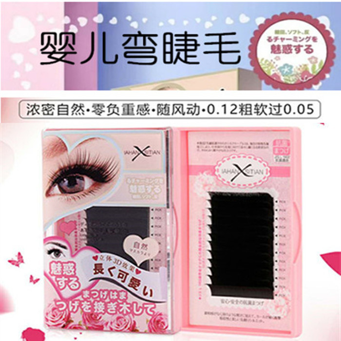 夏菡思天婴儿弯圆嫁接假睫毛柔软丝滑无感自然浓密种植眼睫毛扁毛