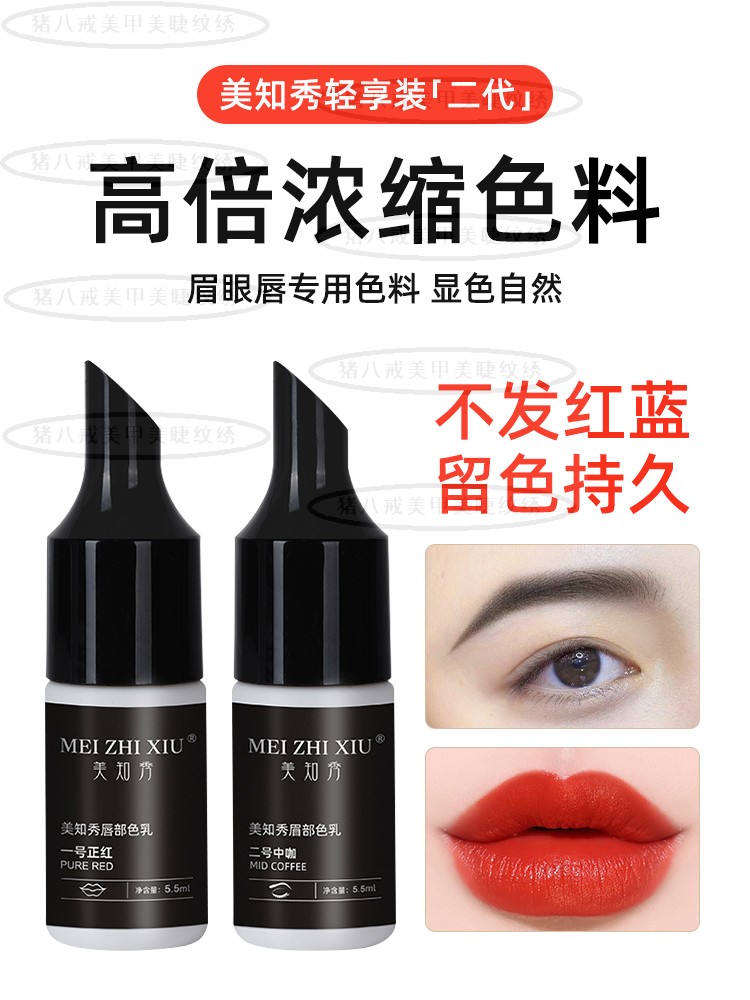 半永久植物色乳纹眉漂唇眼线纹绣