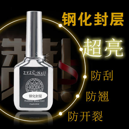 ZYZC指优真彩钢化封层镀晶甲片粘合胶功能甲油胶加固泡泡晕染磨砂