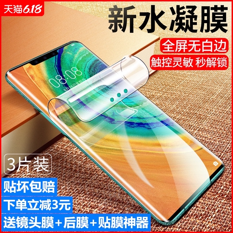 华为mate30pro钢化水凝膜p40pro/p30/p20手机膜mate9/10/20pro原装p9/p10plus全屏荣耀V30/20软nova7se贴膜6