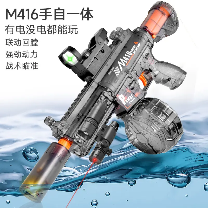 M416手自一体电动水枪连发爆闪滋水枪儿童玩具大容量联动回膛男孩
