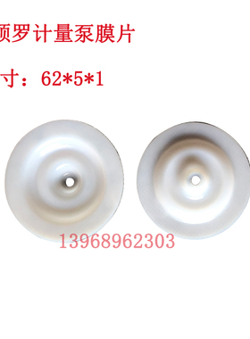 米顿罗计量泵膜片GM0025P/GM0050P加药泵隔膜片PTFE特氟龙膜片