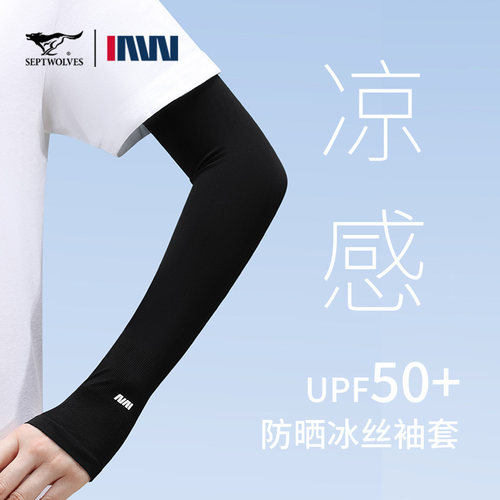七匹狼官方正品冰袖男女