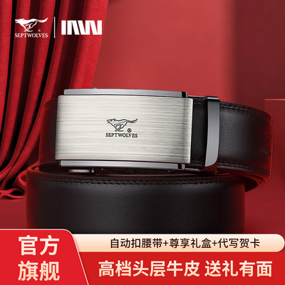 七匹狼旗舰正品真皮皮带