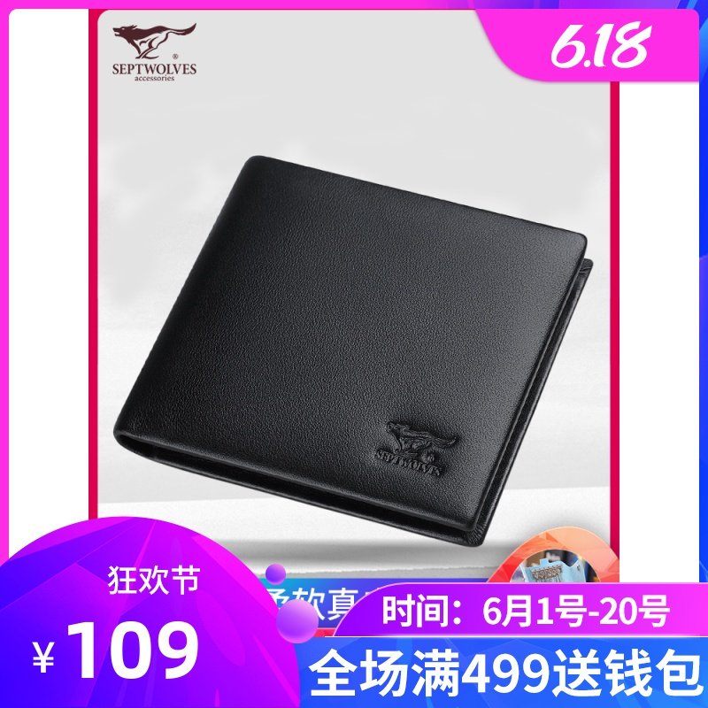 七匹狼软皮钱包 男士短款真皮票夹折叠头层牛皮横款钱夹青年皮夹