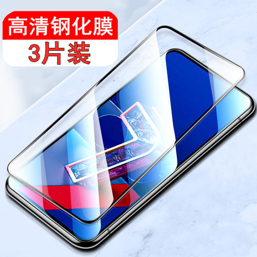 适用华硕5Z玻璃全屏覆盖保护膜