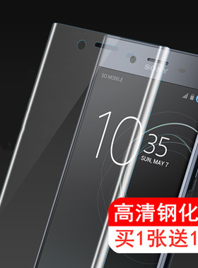 适用索尼Xperia XZ XZS钢化膜XZ Premiam全屏覆盖F8332手机膜保护膜贴膜sony G8232玻璃膜G8142 G8141高清膜