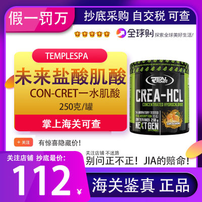 REALPHARM CREATINE HCL未来盐酸肌酸肌肉力量CON-CRET一水肌酸