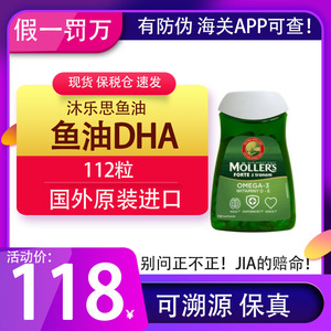 保税仓mollers沐乐思鱼油DHA挪威深海鱼油软胶囊112omega-3波兰版