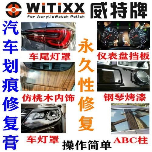 仪表盘钢琴烤漆车尾灯亚克力划痕
