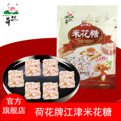 重庆特产荷花牌江津油酥米花糖240g口口酥会议小吃办公室零食糕点