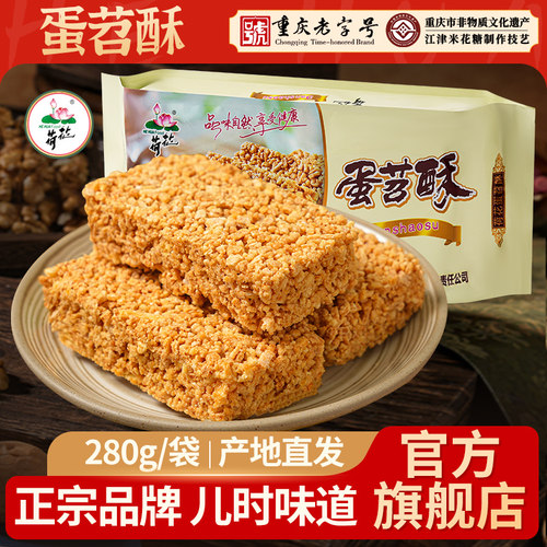 重庆荷花牌蛋苕酥红薯鸡蛋甜零食