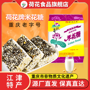 重庆特产荷花牌江津油酥米花糖600/500/450/240g传统糕点小吃零食
