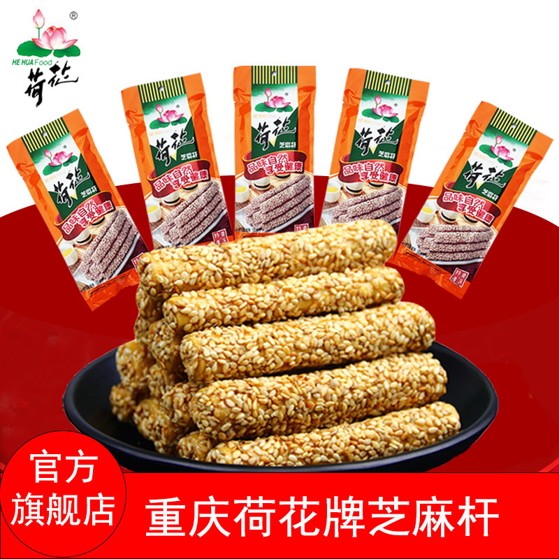 重庆荷花牌芝麻杆100gx5袋手工麻糖传统特产麦芽棒棒糖零食灶糖