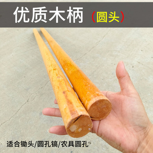 农具手柄镐头柄锄头手柄手把进口槐家用长把粗柄细头加长圆木实心